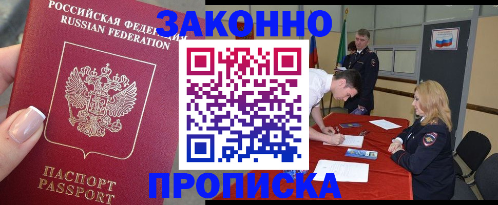 прописка для военкомата в Армянске