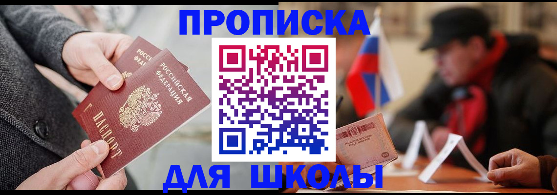 прописка поиск в Армянске
