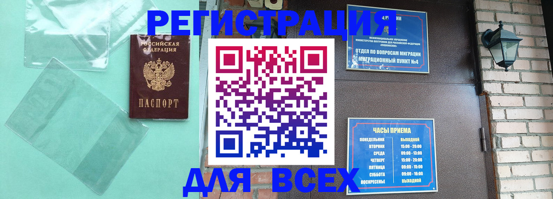 временная прописка в Армянске