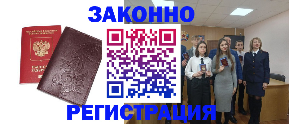 прописка штамп в Армянске