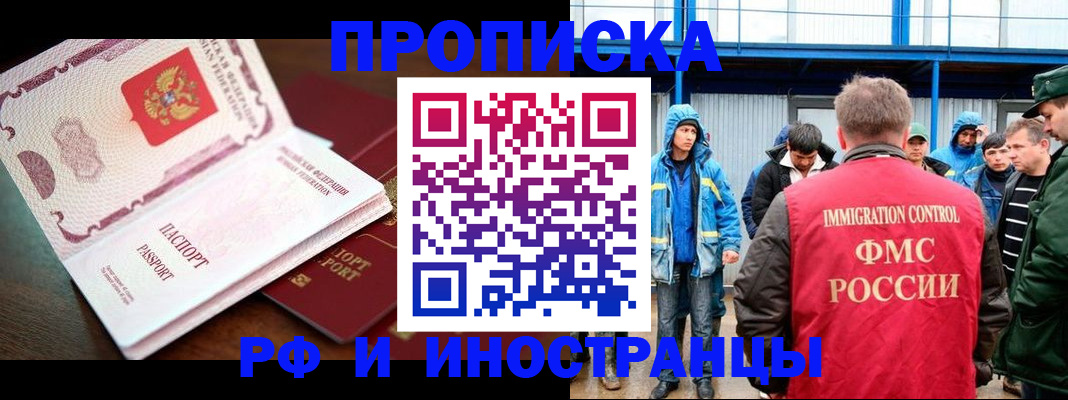 прописка паспорт в Армянске