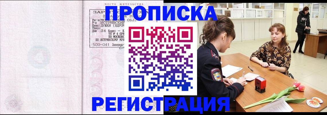 купить прописку в Армянске